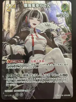 Holoca Hololive Card Curious Universe Ur Yuuufutei Raden - Image 1