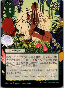 Cultivate (JP Alternate Art) Strixhaven: Mystical Archives NM - Image 1