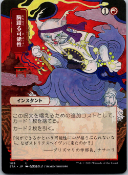 Thrill of Possibility (JP Alternate Art) Strixhaven: Mystical Archives NM - Image 1