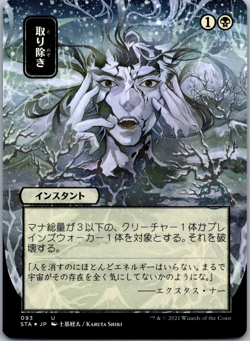 Eliminate (JP Alternate Art) (Foil Etched) Strixhaven: Mystical Archives NM Foil - Image 1