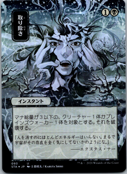 Eliminate (JP Alternate Art) Strixhaven: Mystical Archives NM Foil - Image 1