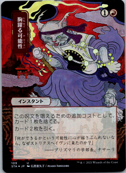 Thrill of Possibility (JP Alternate Art) Strixhaven: Mystical Archives NM Foil - Image 1