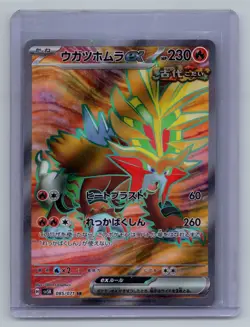 Gouging Fire ex SR 085/071 SV5K Wild Force - Pokemon Card Japanese NM - Image 1