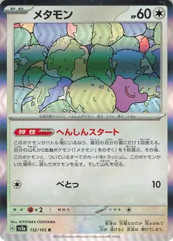 Holo Ditto Rare 151 132 NM Pokemon Japanese - Image 1