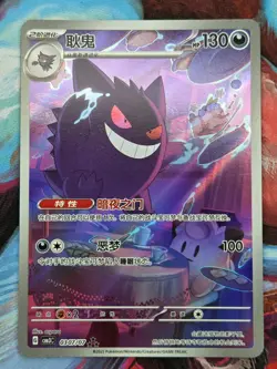 2025 Pokemon Simplified Chinese CBB3C Gem Pack Vol 3 0307/07 Gengar #2 NM-NM+ - Image 1