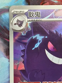 2025 Pokemon Simplified Chinese CBB3C Gem Pack Vol 3 0307/07 Gengar #2 NM-NM+ - Image 3