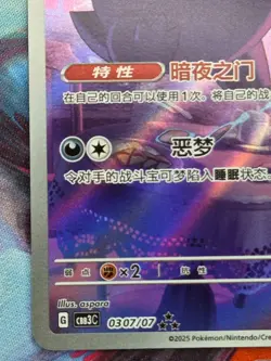 2025 Pokemon Simplified Chinese CBB3C Gem Pack Vol 3 0307/07 Gengar #2 NM-NM+ - Image 5