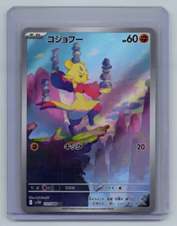 Mienfoo AR 131/086 sv11w White Flare - Pokemon Card Japanese NM - Image 1