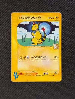Jasmine's Ampharos 1st Edition 031/141 VS Pokemon Card Japanese Nintendo Rare - Image 1