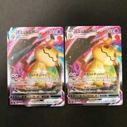 Mimikyu VMAX RRR 077/184 VMAX Climax S8b Pokemon Card Japanese NM 2Set #42214 - Image 1