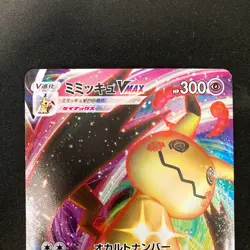 Mimikyu VMAX RRR 077/184 VMAX Climax S8b Pokemon Card Japanese NM 2Set #42214 - Image 3