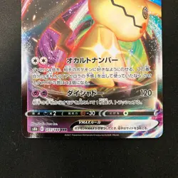 Mimikyu VMAX RRR 077/184 VMAX Climax S8b Pokemon Card Japanese NM 2Set #42214 - Image 4