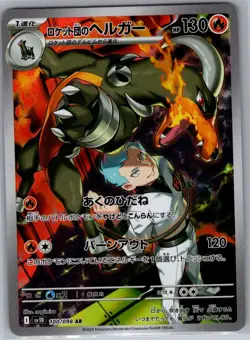 Team Rocket's Houndoom 100/098 Japanese Glory of Team Rocket - Pokemon Card - NM - Image 1