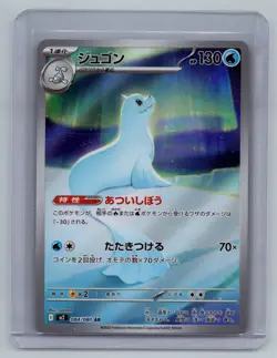 Dewgong 084/080 Art Rare Inferno X Pokemon Japanese Holo NM - Image 1