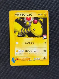 Lance's Ampharos Pokemon Card Japanese 101/141 1st Edition VS 2001 RARE - Image 1
