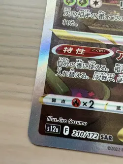 [Mint] Leafeon VSTAR 210/172 Japanese S12a VSTAR Universe SAR Pokemon Card - Image 5