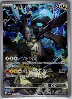 N's Zekrom 210/193 Japanese M2a: MEGA Dream ex - Pokemon Card - NM - Image 1