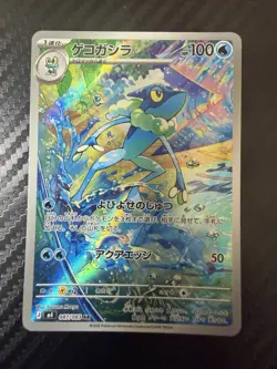 ホケモンカート ケコカシラ AR Pokemon Cards Frogadier AR - Image 1