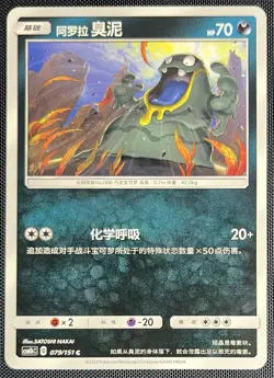 Alolan Grimer 079/151 Pokemon Simplified Chinese S&M Storming Emergence CSM1bC - Image 1