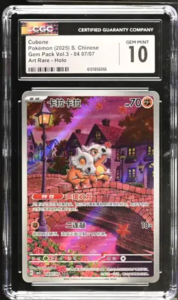 2025 Pokemon Gem Pack Vol.3 Cubone Art Rare S. Chinese CGC 10 #04 07/07 - Image 1