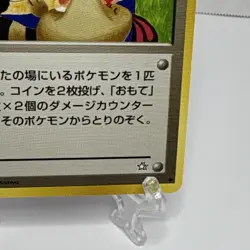 Pokemon TCG Moo-Moo Milk Gold, Silver to a New World Trainer Japanese 1996 - Image 5