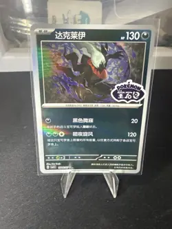 [US SELLER] Darkrai 1006/07 *STAMPED* CBB3C Chinese Gem Pack Volume 3 Pokemon NM - Image 1