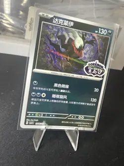 [US SELLER] Darkrai 1006/07 *STAMPED* CBB3C Chinese Gem Pack Volume 3 Pokemon NM - Image 2