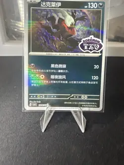 [US SELLER] Darkrai 1006/07 *STAMPED* CBB3C Chinese Gem Pack Volume 3 Pokemon NM - Image 3
