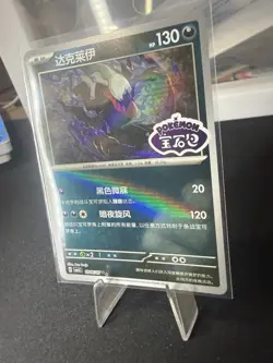 [US SELLER] Darkrai 1006/07 *STAMPED* CBB3C Chinese Gem Pack Volume 3 Pokemon NM - Image 4