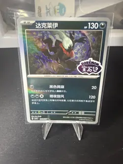 [US SELLER] Darkrai 1006/07 *STAMPED* CBB3C Chinese Gem Pack Volume 3 Pokemon NM - Image 5