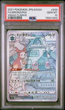 2021 POKEMON JP SWORD & SHIELD VMAX CLIMAX 208 FA/BRONZONG VMAX CLIMAX GEM 10 - Image 1