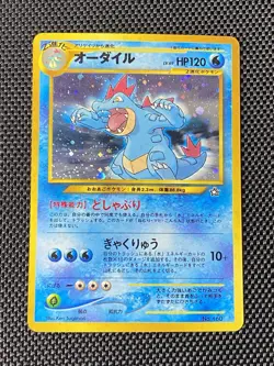 Feraligatr No. 160 Holo Promo Neo Premium File 1 Pokemon Japanese LP/NM - Image 1