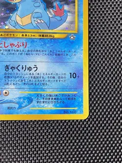 Feraligatr No. 160 Holo Promo Neo Premium File 1 Pokemon Japanese LP/NM - Image 4