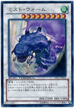 DTC1-JP023 - Yugioh - Japanese - Mist Wurm - Ultra - Image 1