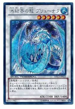 DTC1-JP022 - Yugioh - Japanese - Brionac, Dragon of the Ice Barrier - Secret - Image 1