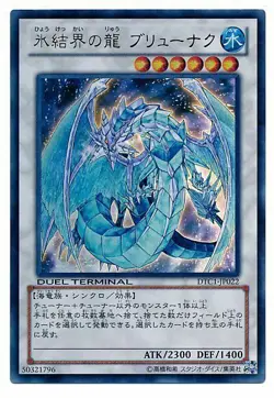 DTC1-JP022 - Yugioh - Japanese - Brionac, Dragon of the Ice Barrier - Ultra - Image 1