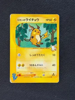 Pokemon Card - Jasmine's Raichu Pokemon VS 027/141 Common Japanese 1st Edition - Image 1