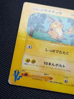 Pokemon Card - Jasmine's Raichu Pokemon VS 027/141 Common Japanese 1st Edition - Image 3