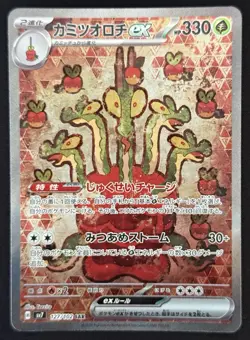 Pokemon TCG - Hydrapple EX 127/102 SV7 Stellar Miracle - Japanese - SAR - NM - Image 1