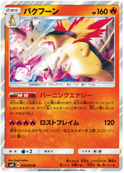 Pokemon (jn) TCG SM8 Super-Burst Impact - Typhlosion 019/095 - Image 1
