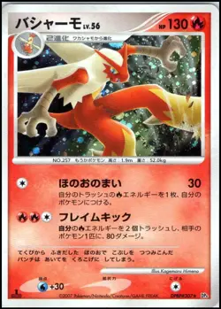 BLAZIKEN DPBP#307 DP4 MOONLIT PURSUIT JAPANESE POKEMON UNLIMITED NEAR MINT - Image 1
