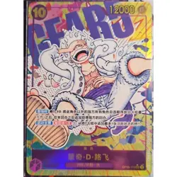 One Piece Card Game S-Chinese Monkey D Luffy OP05-119 SEC Alt Art - Image 1