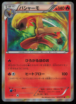 BLAZIKEN 020/070 POKEMON CARD JAPANESE XY5 GAIA VOLCANO HOLO RARE PLAYED - Image 1