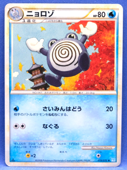 Poliwhirl 1st Edition 2009 L1 019/070 Nintendo Pokemon Card Japanese F/S - Image 1