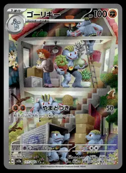 MACHOKE 177/165 ART RARE 151 POKEMON JAPANESE - Image 1