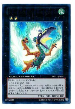 DTC1-JP110 - Yugioh - Japanese - Daigusto Phoenix - Ultra - Image 1