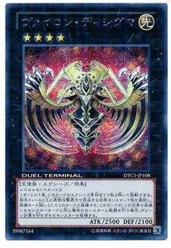 DTC1-JP108 - Yugioh - Japanese - Vylon Disigma - Secret - Image 1