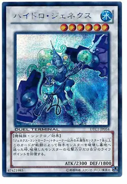 DTC1-JP054 - Yugioh - Japanese - Hydro Genex - Secret - Image 1