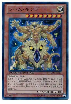 DTC1-JP053 - Yugioh - Japanese - Worm King - Ultra - Image 1