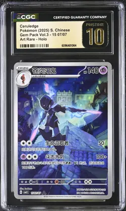 Pokemon CGC10 PRISTINE Ceruledge Art Rare 2025 15 07/07 Gem Pack Vol.3 S.Chinese - Image 1